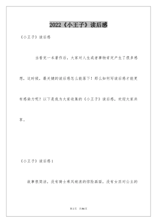 2024《小王子》读后感_76