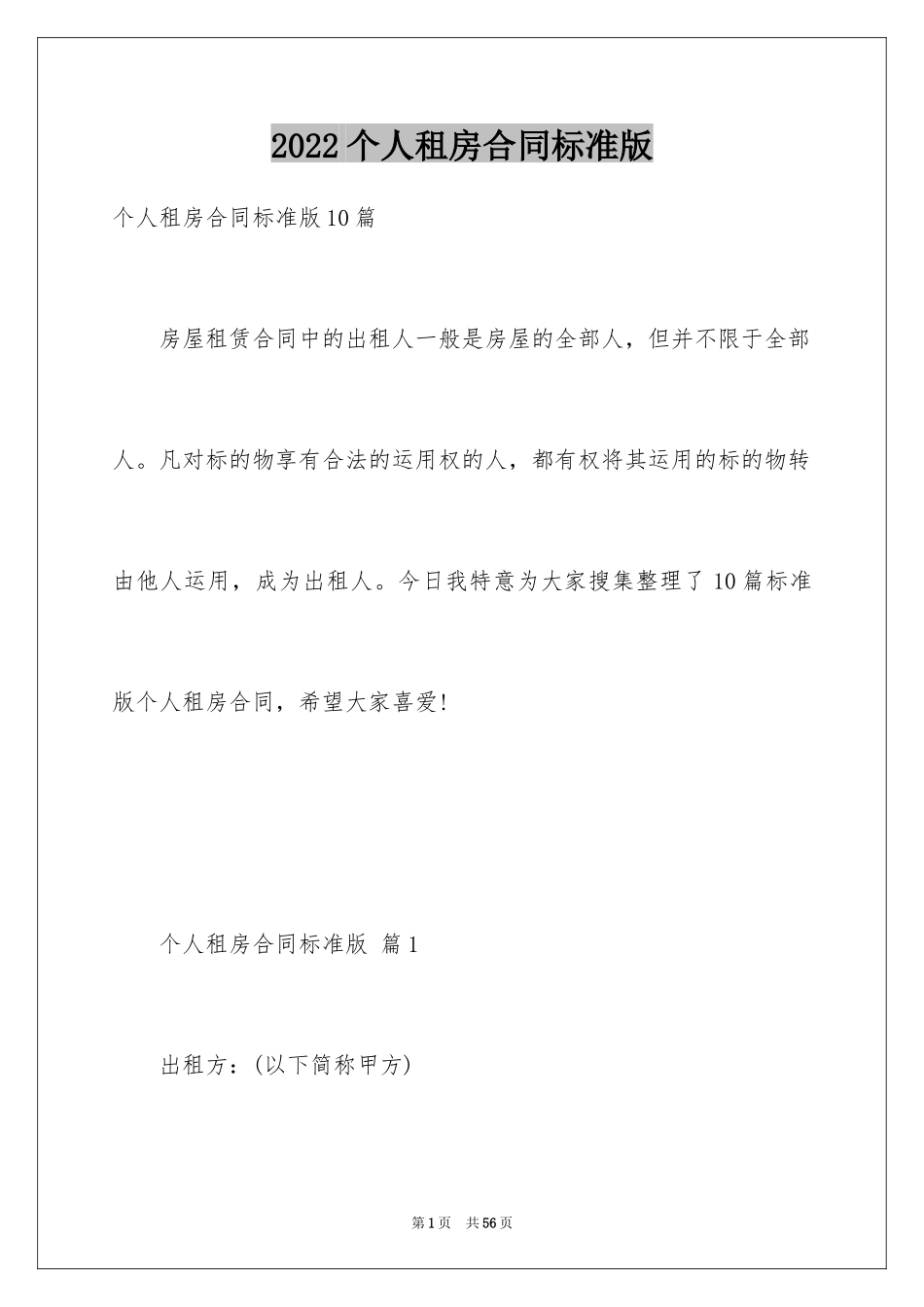 2024个人租房合同标准版_第1页