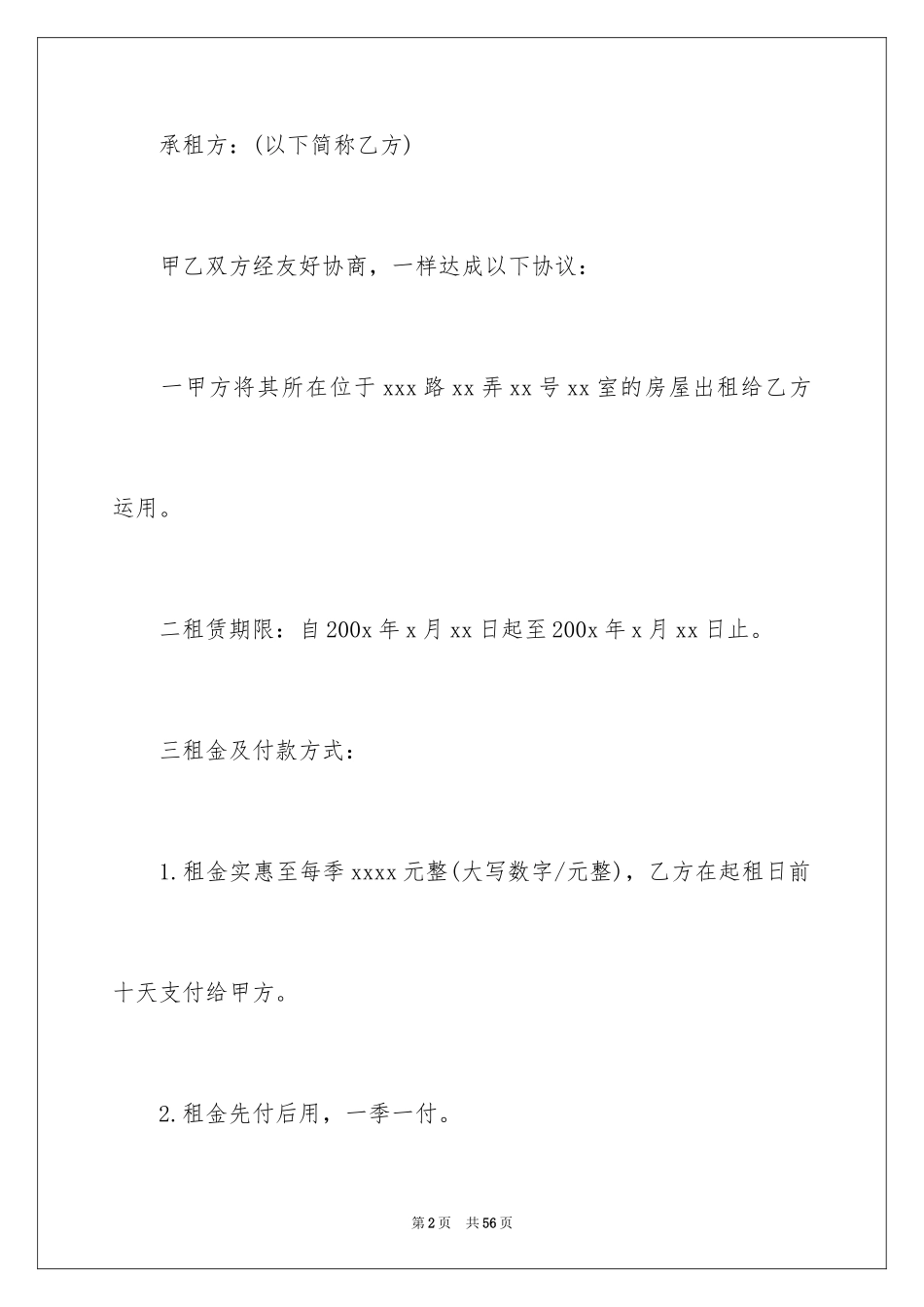 2024个人租房合同标准版_第2页