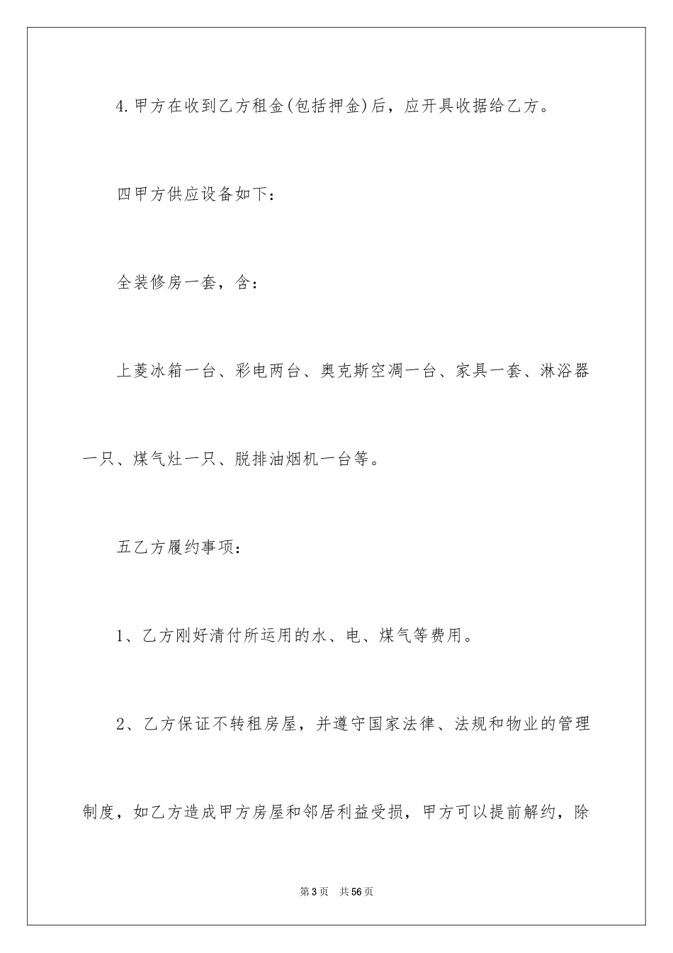 2024个人租房合同标准版_第3页