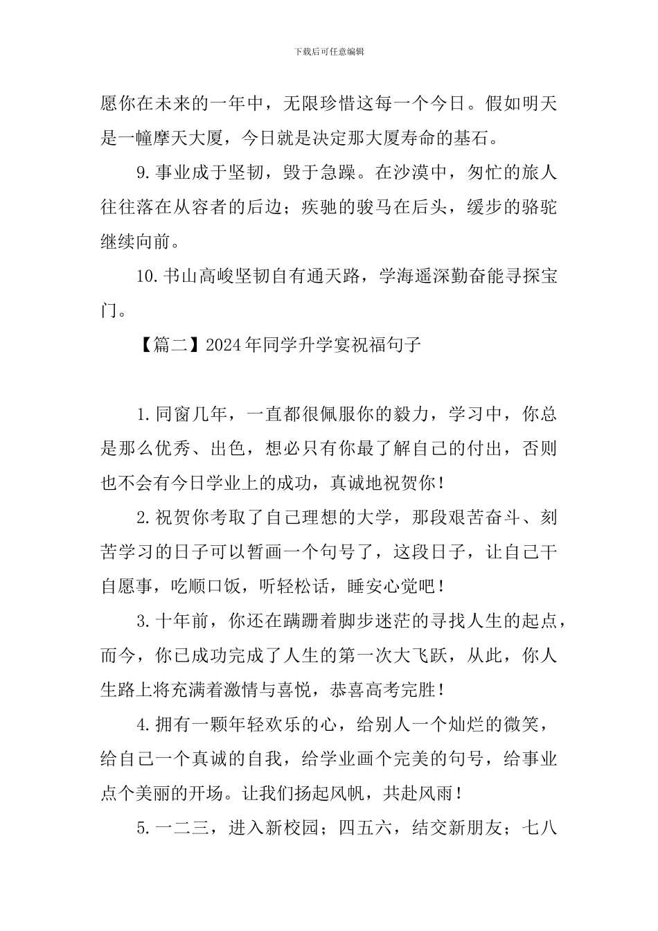 2024年同学升学宴祝福句子_第2页