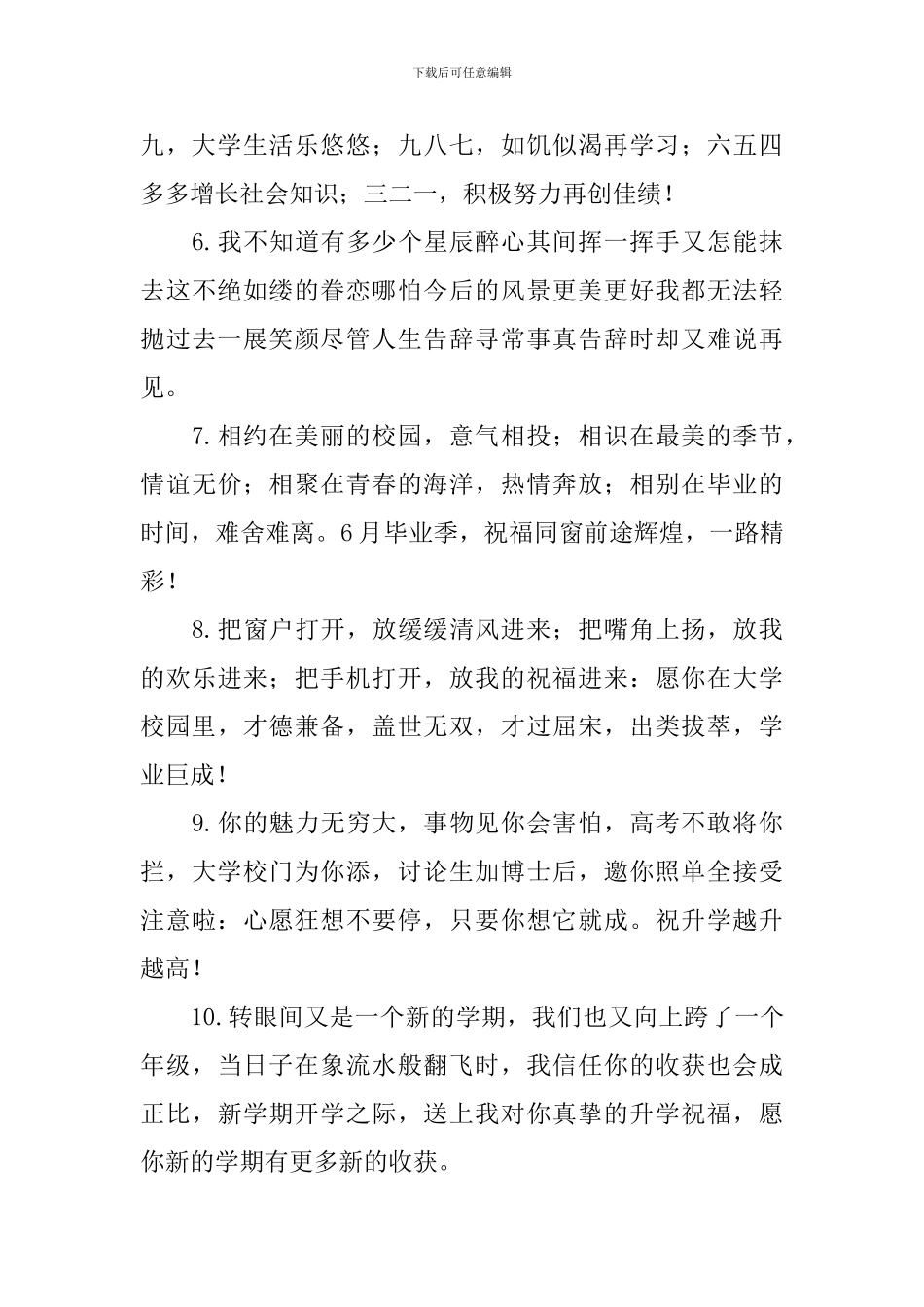 2024年同学升学宴祝福句子_第3页