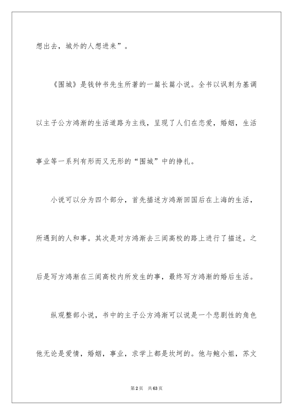2024《围城》读后感_9_第2页