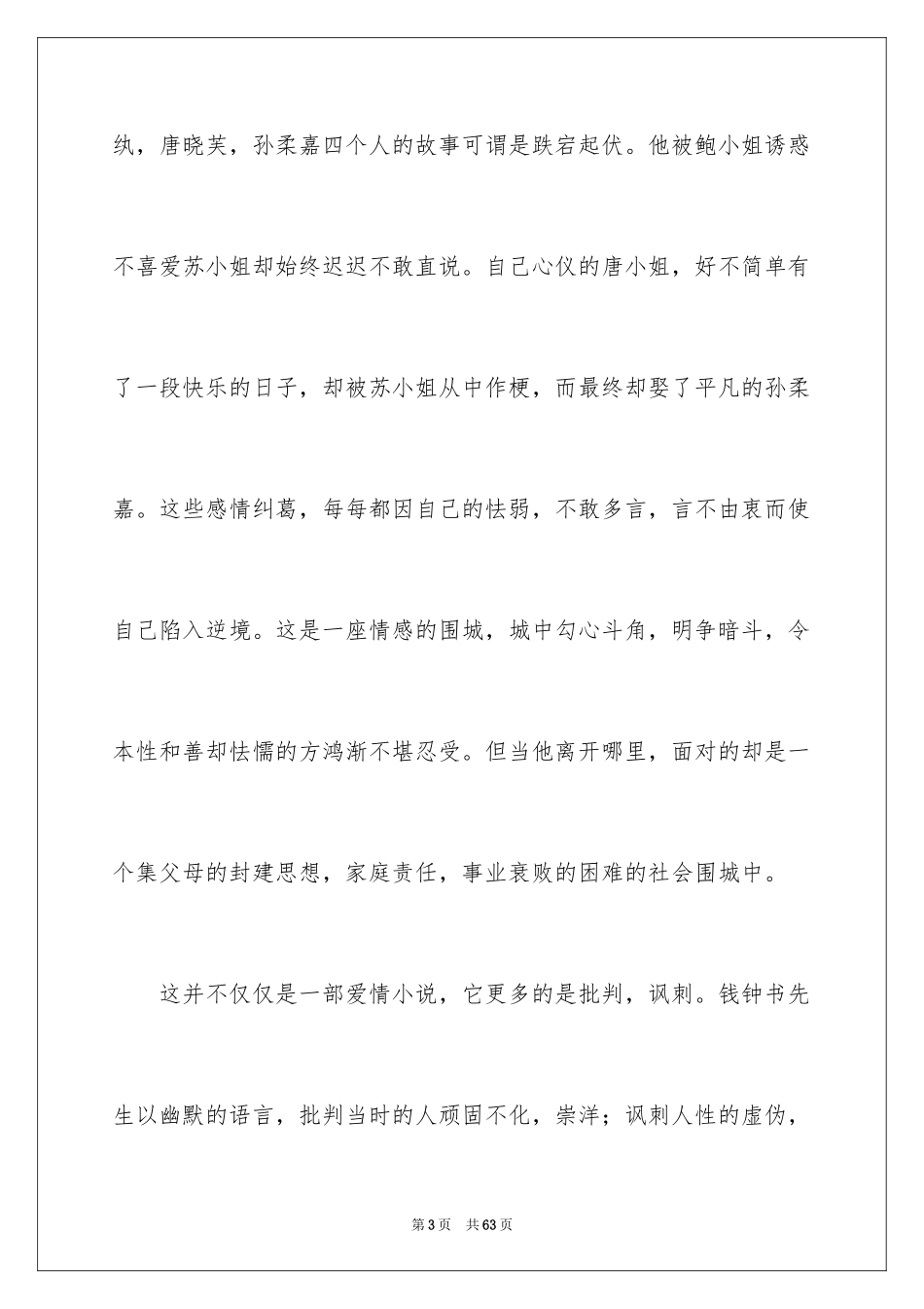 2024《围城》读后感_9_第3页