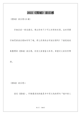 2024《围城》读后感_9