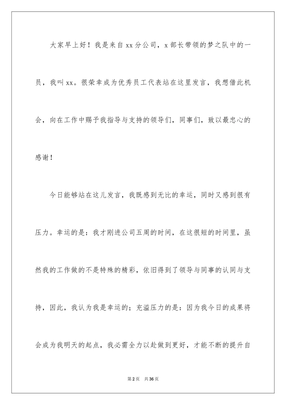 2024优秀员工演讲稿_2834_第2页