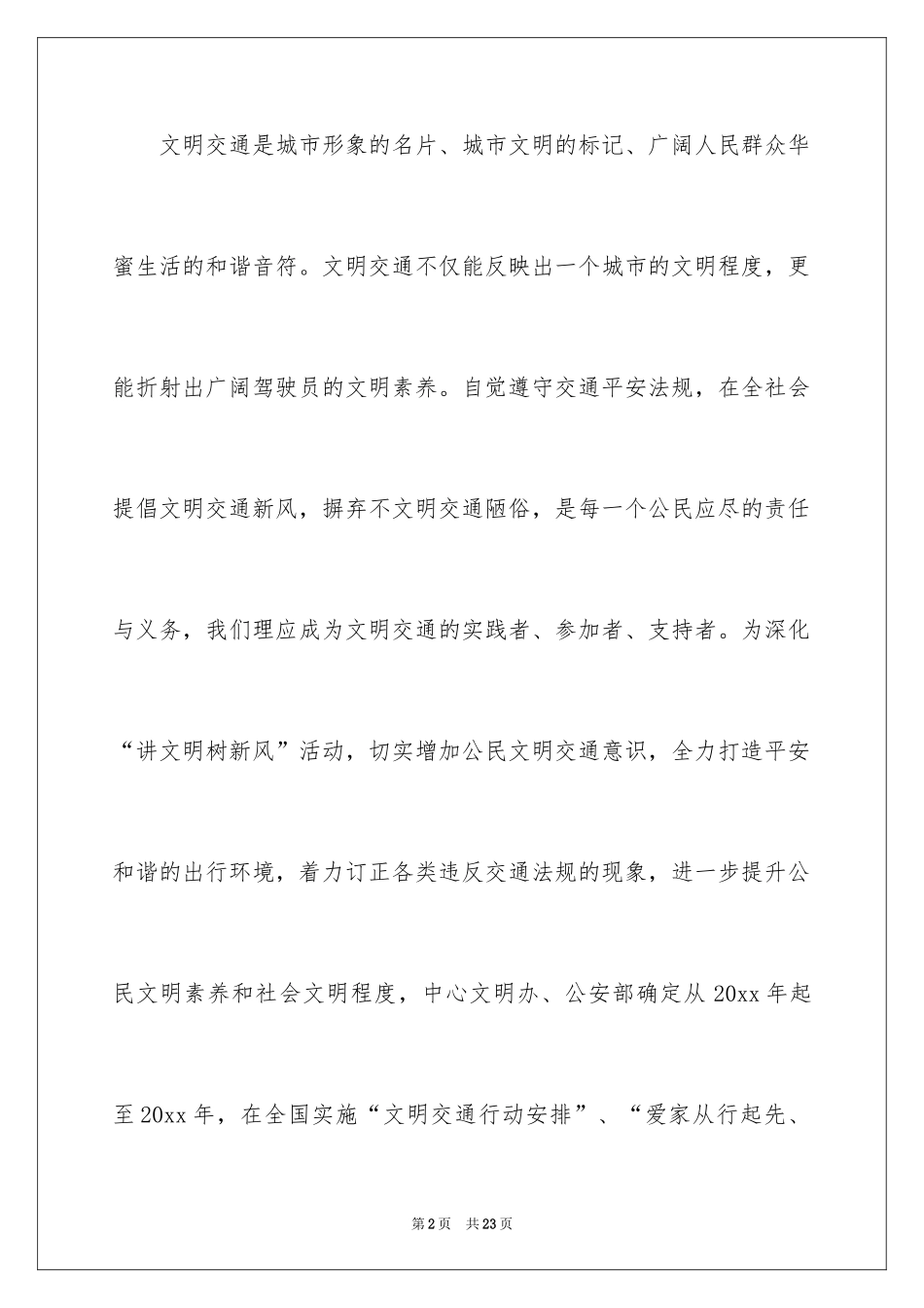 2024交通安全倡议书_62_第2页