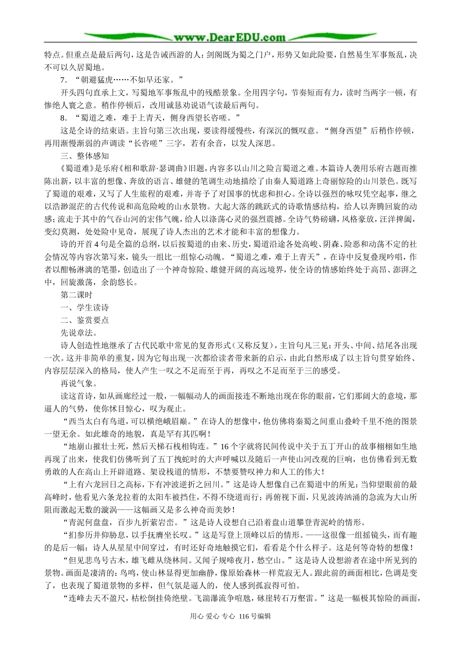 高中语文必修3蜀道难(2)_第2页