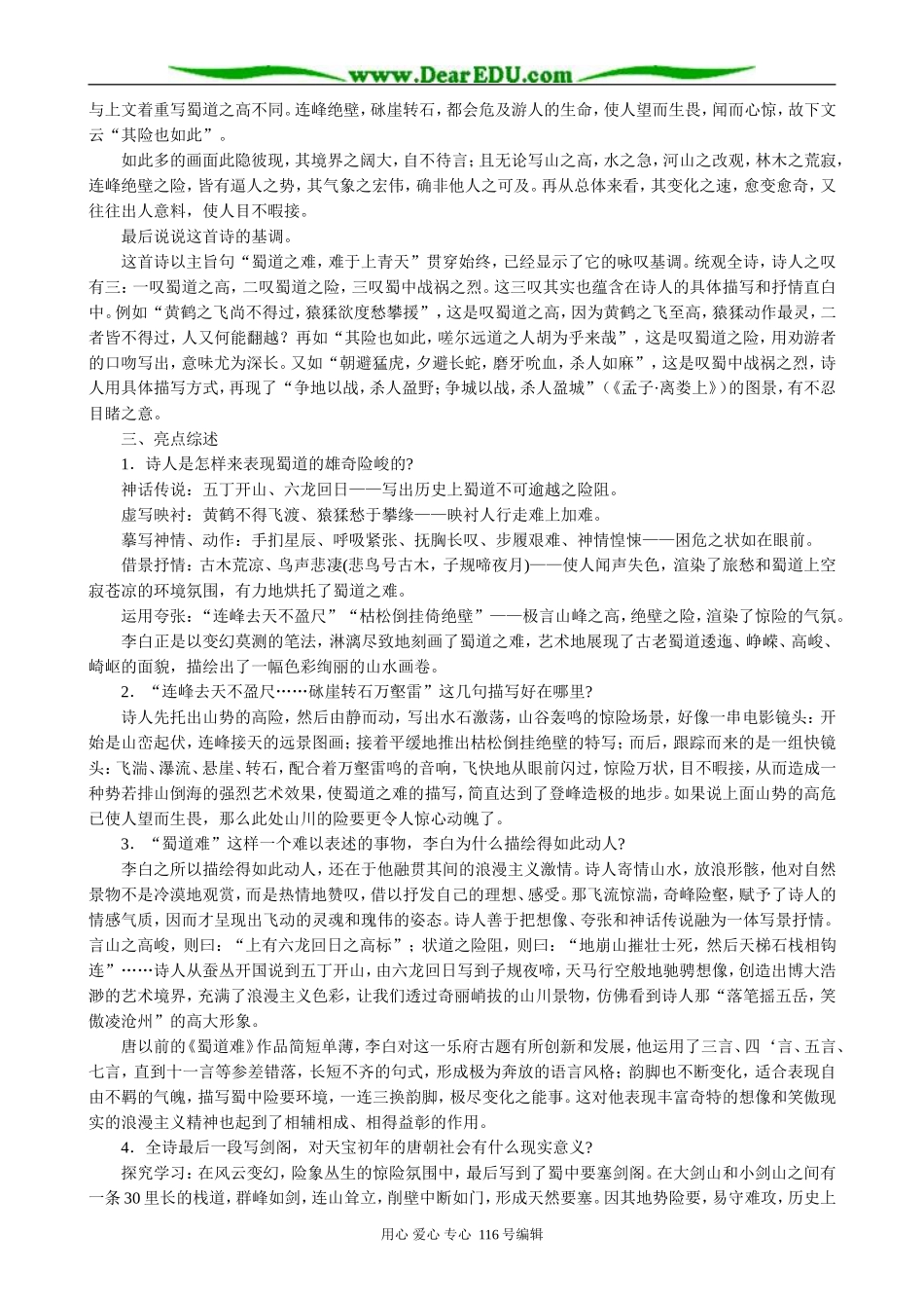 高中语文必修3蜀道难(2)_第3页