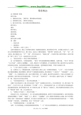 高中语文必修3蜀道难(2)