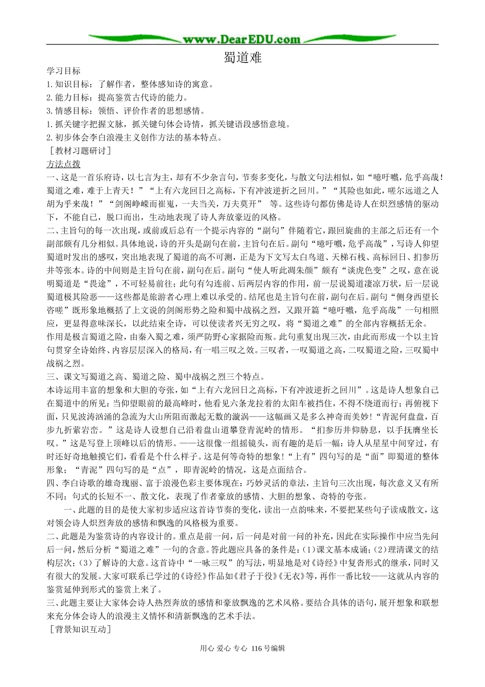 高中语文必修3蜀道难_第1页