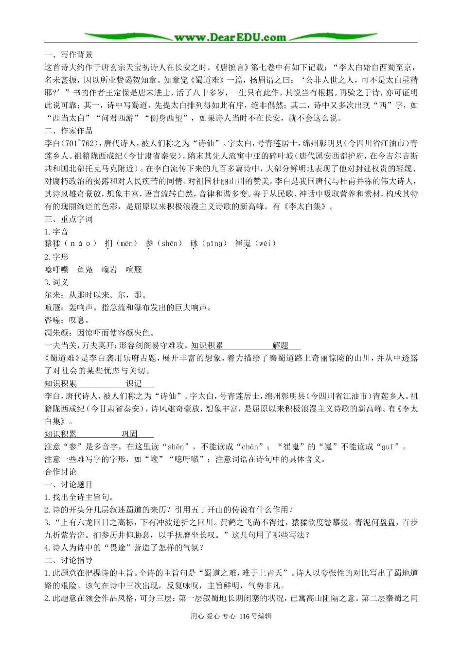 高中语文必修3蜀道难_第2页