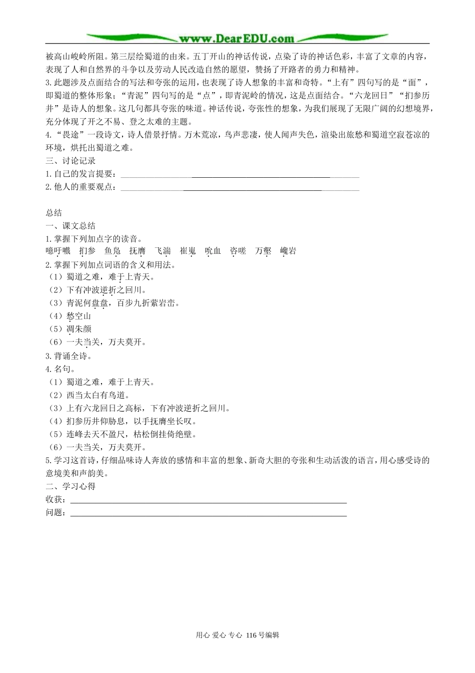 高中语文必修3蜀道难_第3页