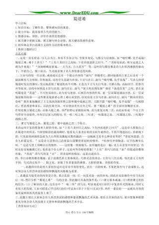 高中语文必修3蜀道难