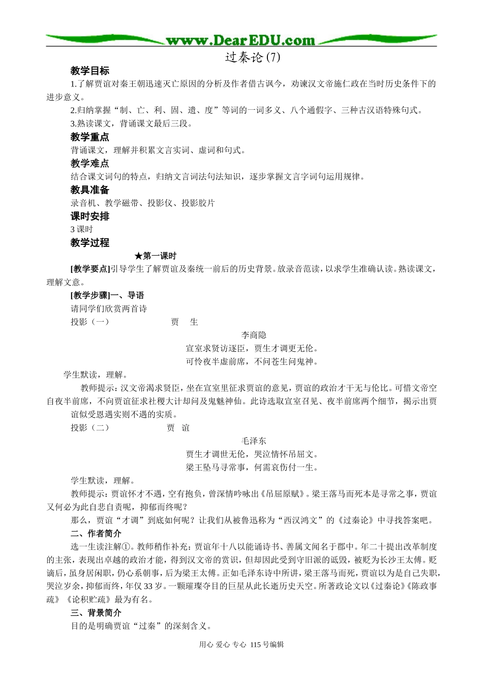 高中语文必修3过秦论(7)_第1页