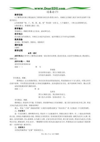 高中语文必修3过秦论(7)
