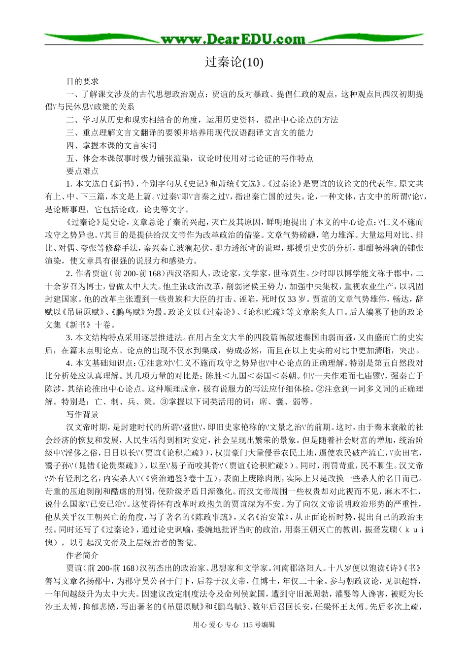 高中语文必修3过秦论(10)_第1页