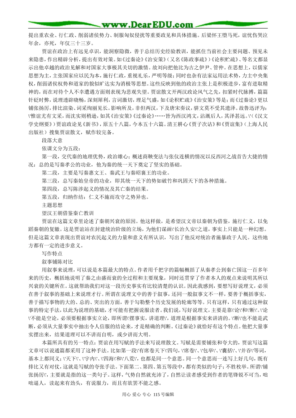 高中语文必修3过秦论(10)_第2页