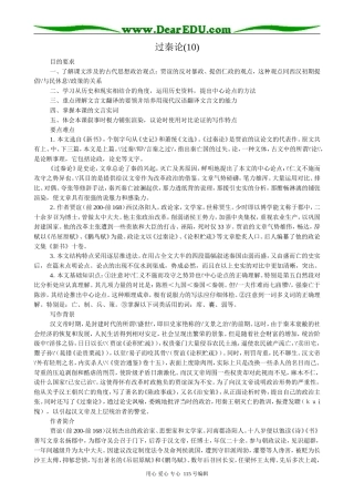 高中语文必修3过秦论(10)