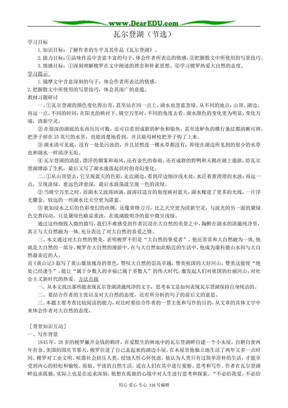 高中语文必修3瓦尔登湖(节选)_第1页