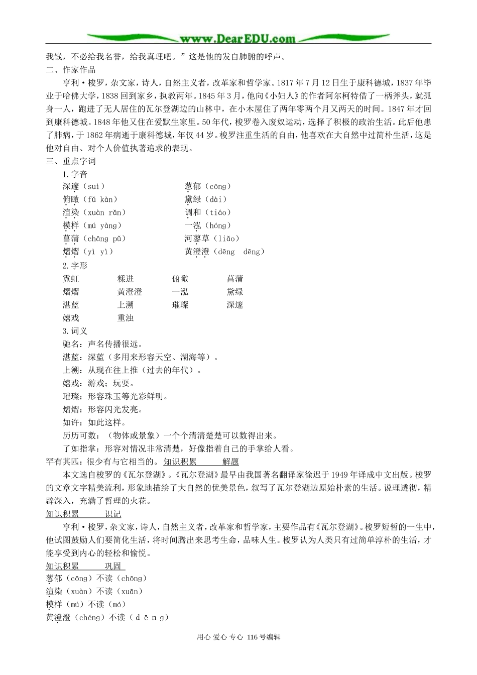 高中语文必修3瓦尔登湖(节选)_第2页