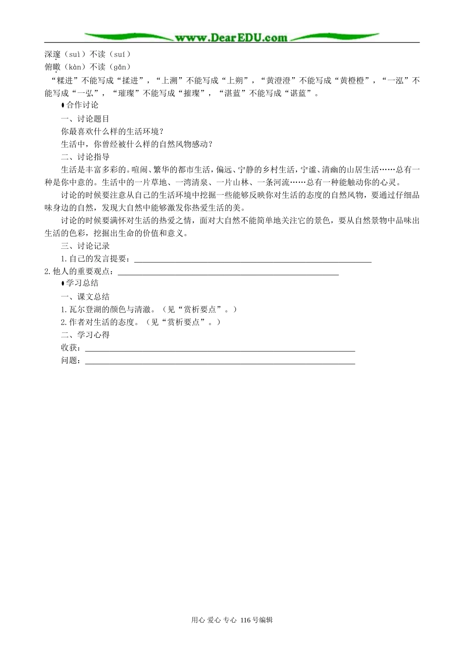 高中语文必修3瓦尔登湖(节选)_第3页