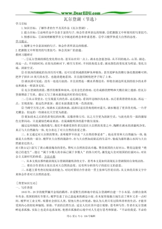 高中语文必修3瓦尔登湖(节选)