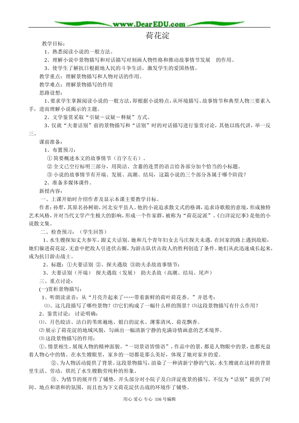 高中语文必修3荷花淀5_第1页