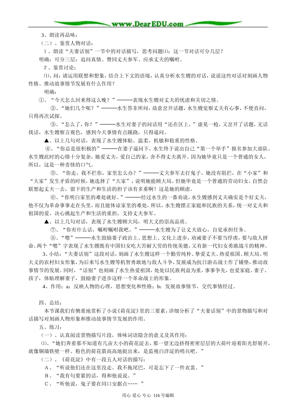 高中语文必修3荷花淀5_第2页