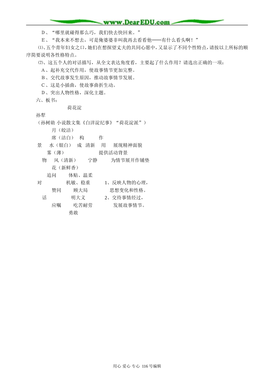 高中语文必修3荷花淀5_第3页