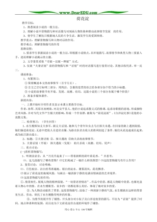 高中语文必修3荷花淀5