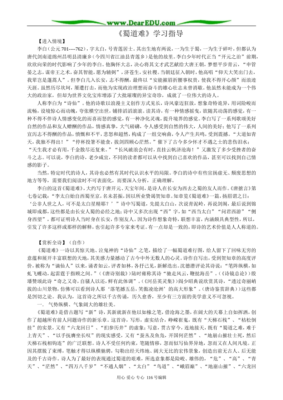 高中语文必修3蜀道难(3)_第1页