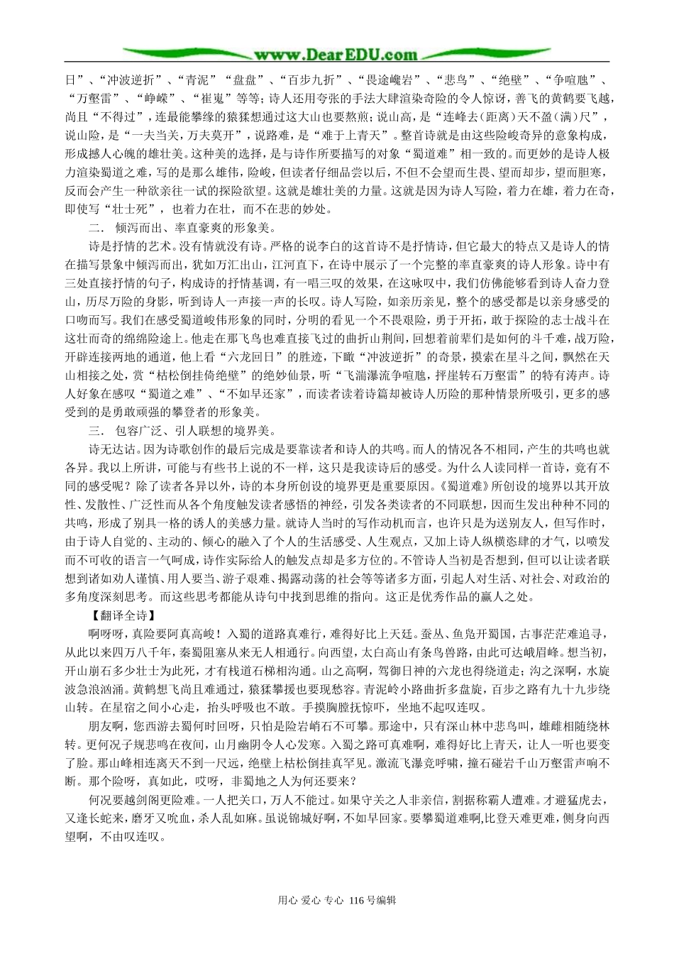 高中语文必修3蜀道难(3)_第2页