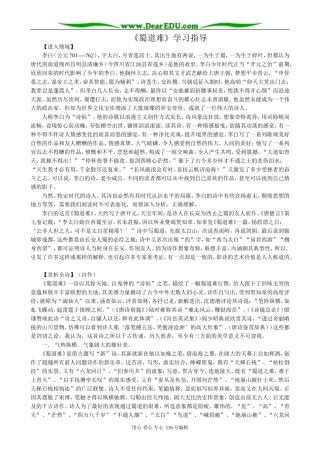 高中语文必修3蜀道难(3)