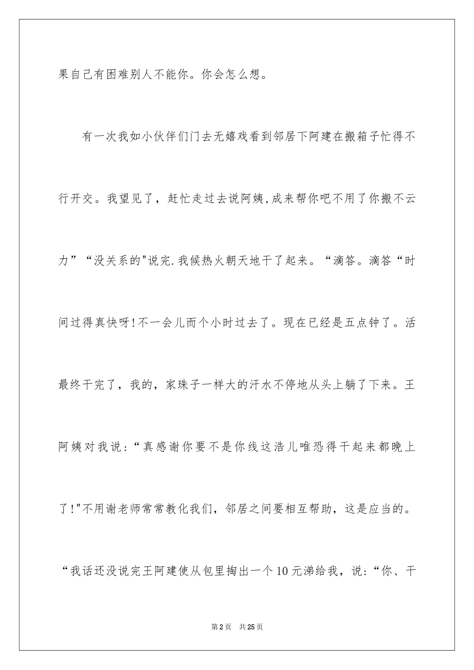 2024以帮助为话题作文_1_第2页