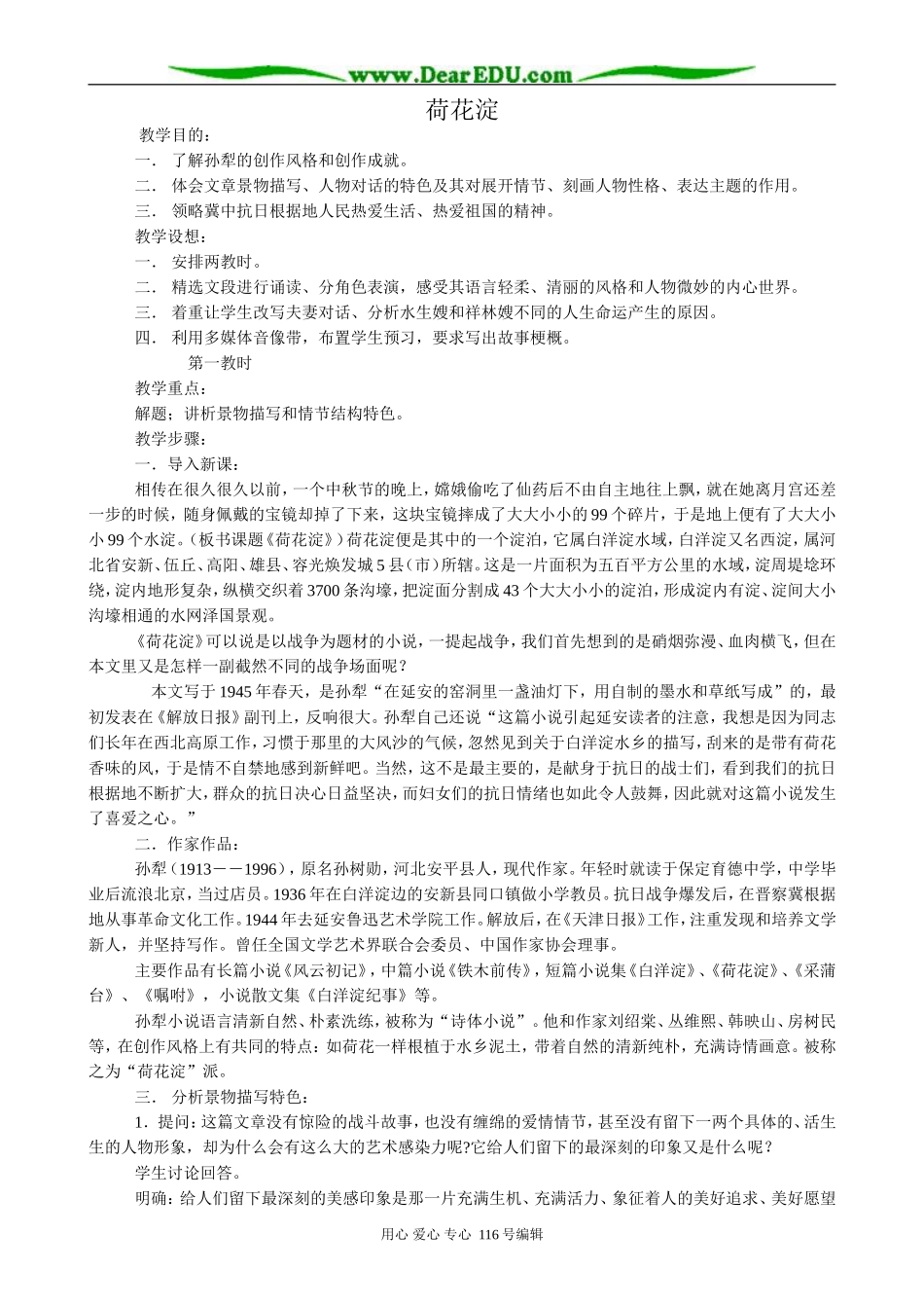 高中语文必修3荷花淀4_第1页