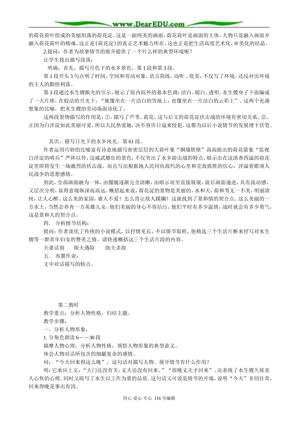 高中语文必修3荷花淀4_第2页