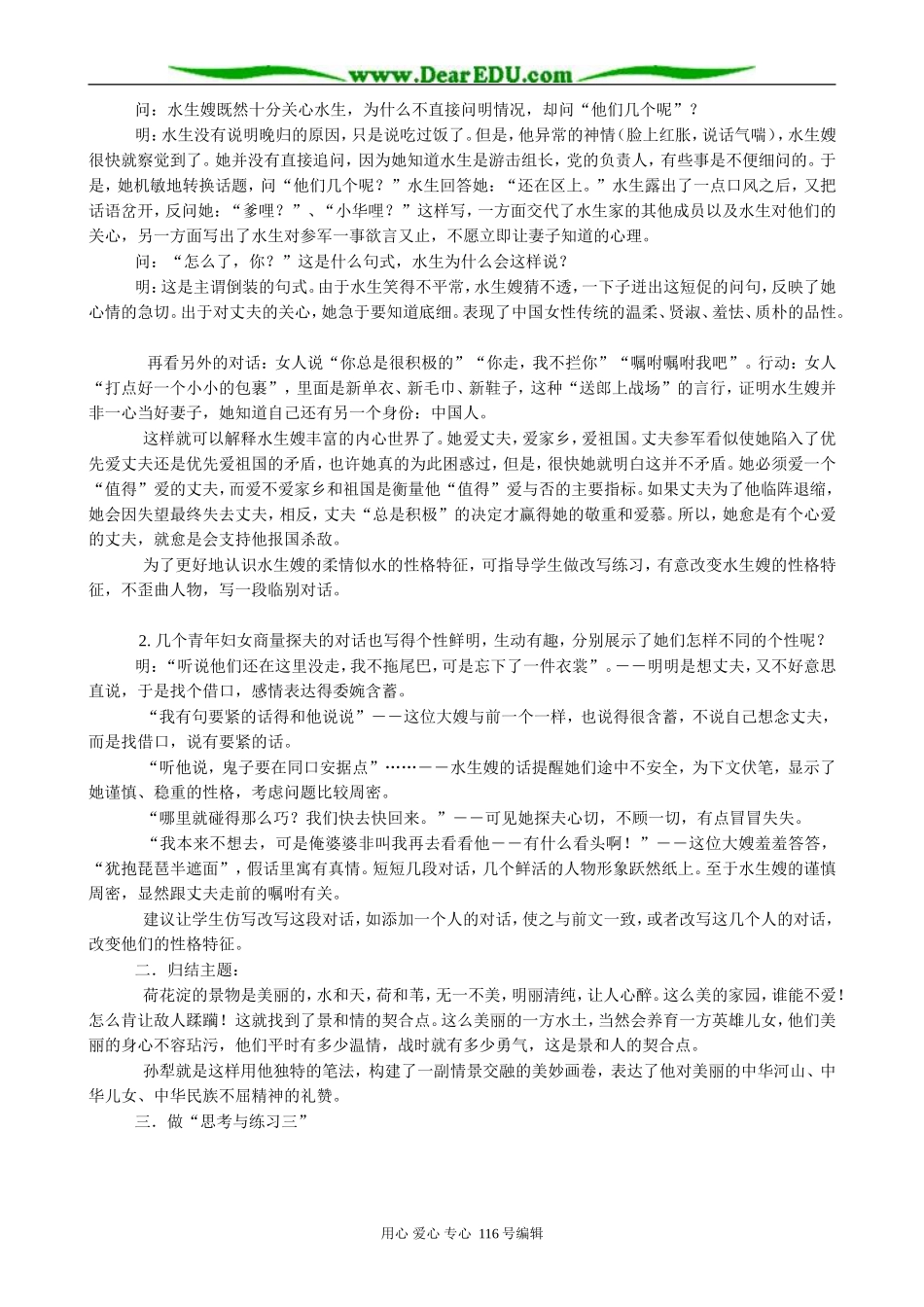 高中语文必修3荷花淀4_第3页