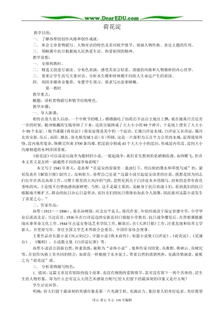 高中语文必修3荷花淀4