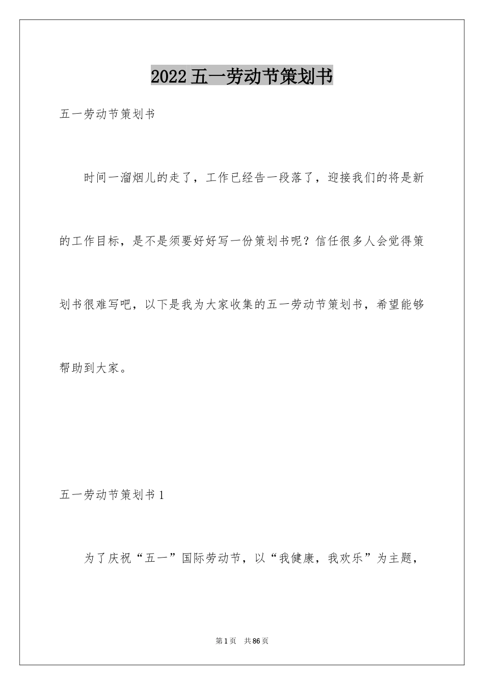 2024五一劳动节策划书_6_第1页