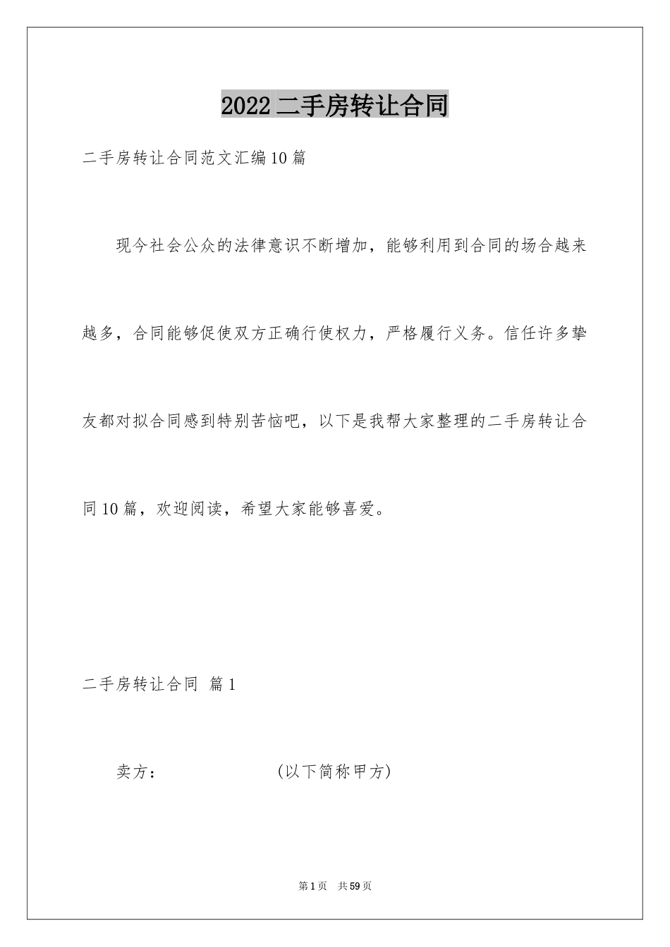 2024二手房转让合同_1_第1页