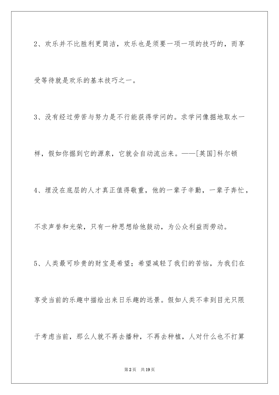 2024人生感悟格言_1_第2页