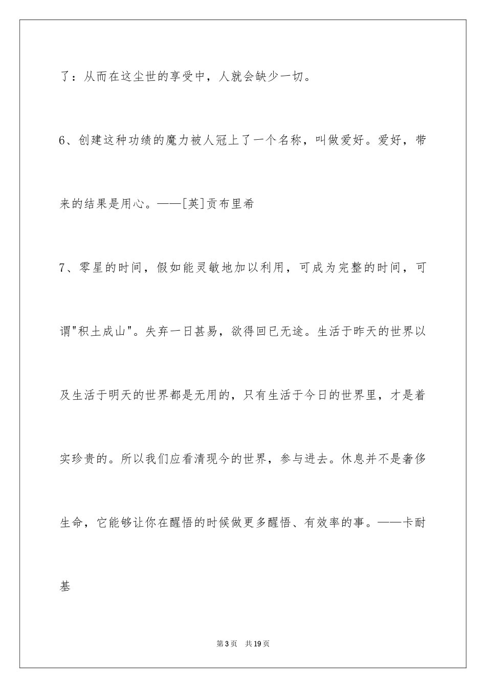 2024人生感悟格言_1_第3页