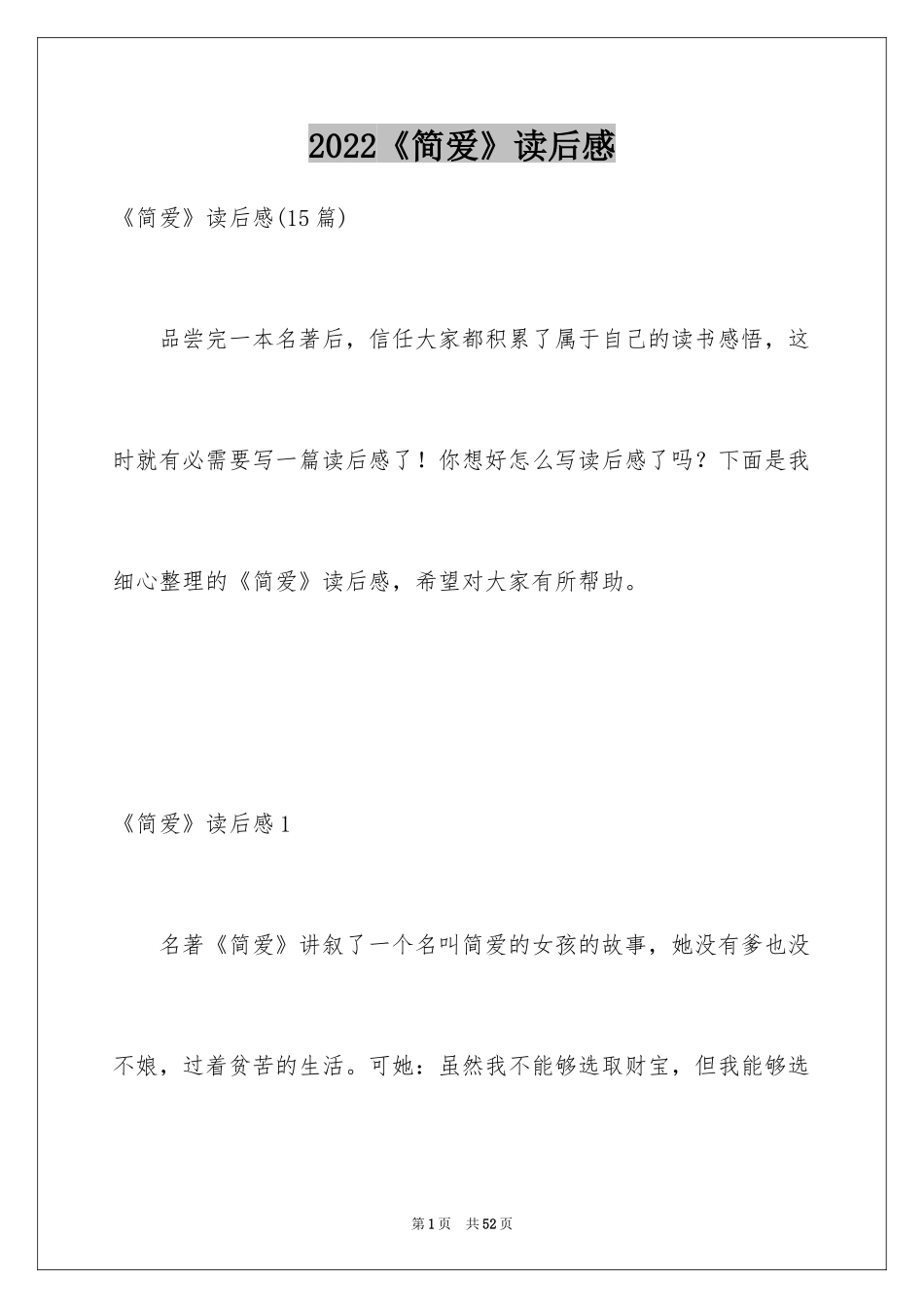 2024《简爱》读后感_35_第1页