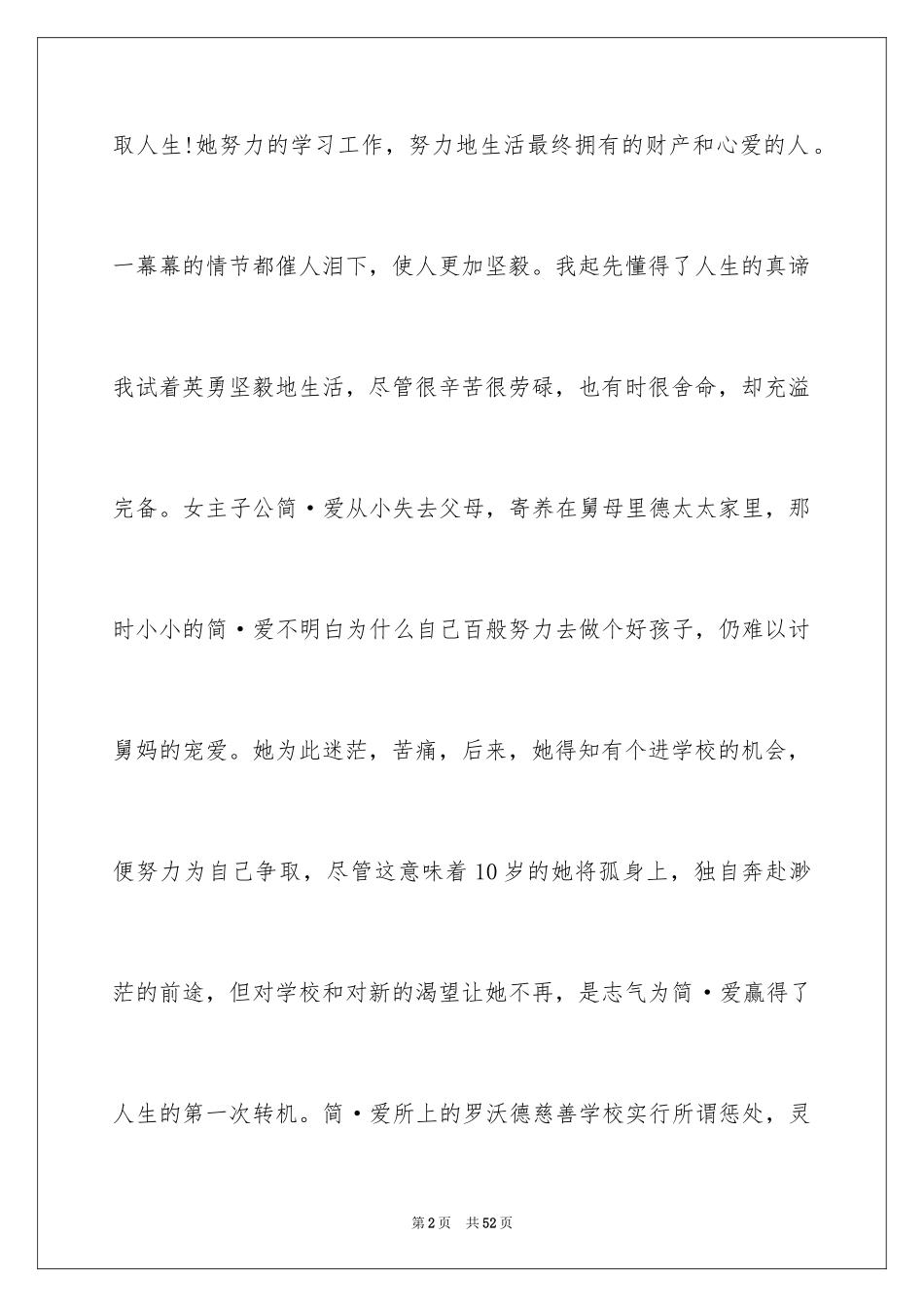 2024《简爱》读后感_35_第2页