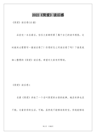 2024《简爱》读后感_35