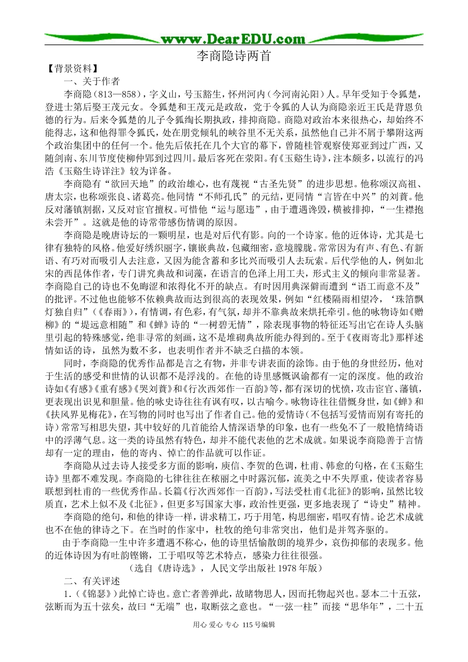 高中语文必修3李商隐诗两首_第1页