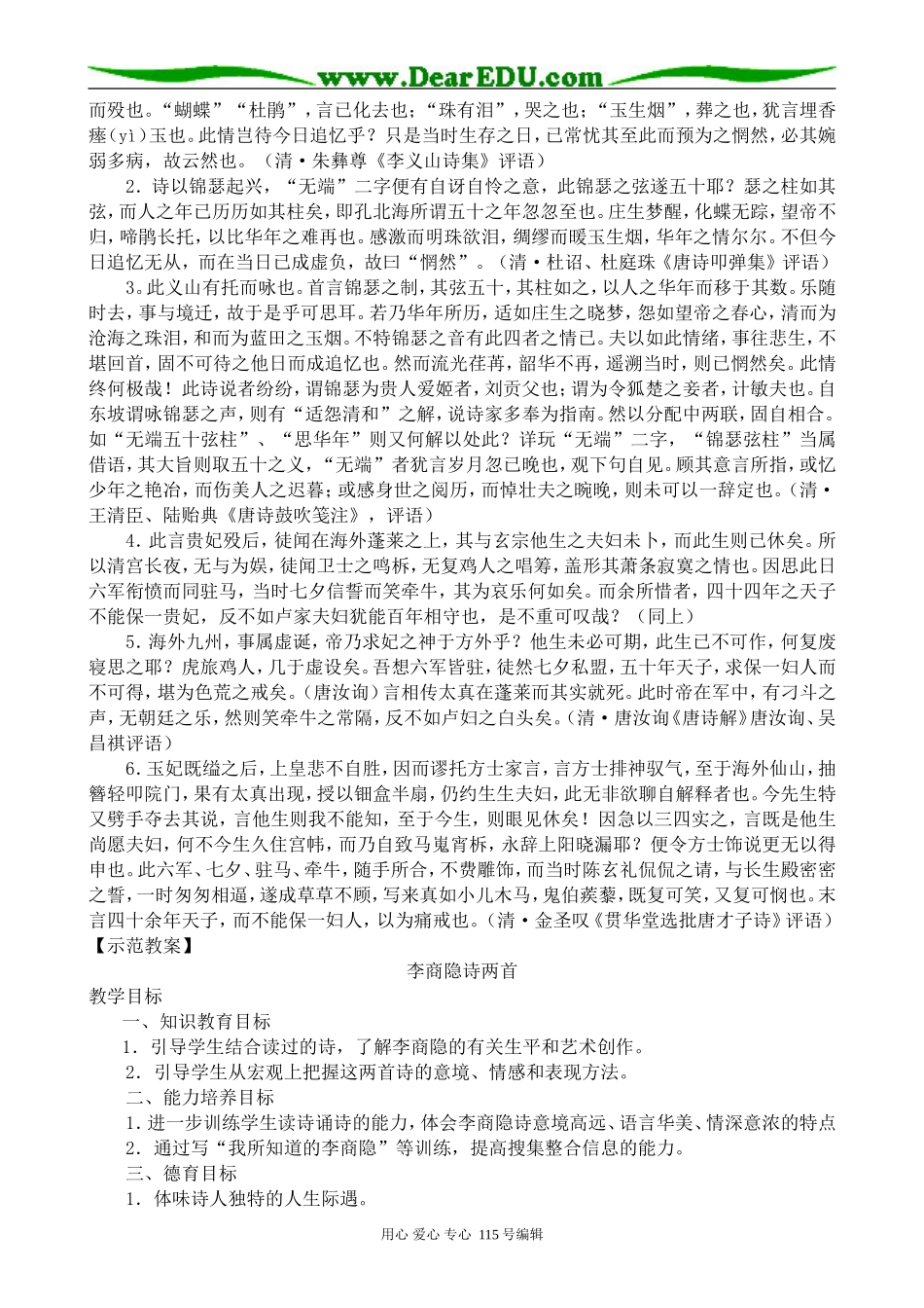 高中语文必修3李商隐诗两首_第2页