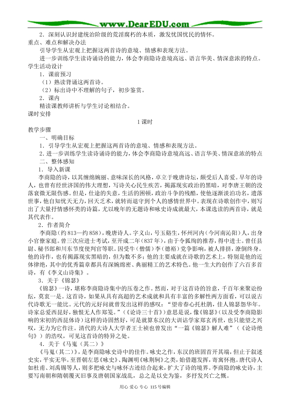 高中语文必修3李商隐诗两首_第3页