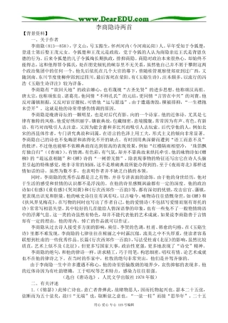 高中语文必修3李商隐诗两首